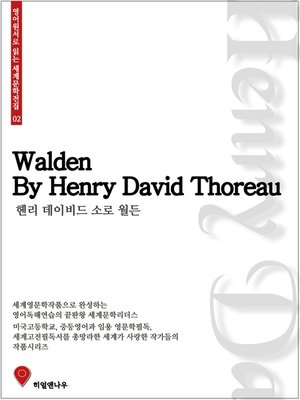 cover image of 영어원서로 읽는 세계문학전집02 월든